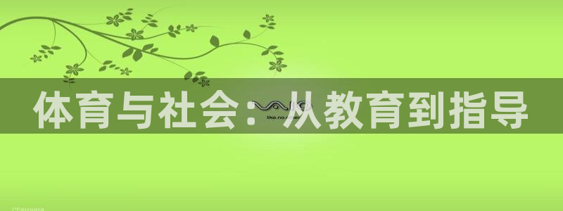 必一体育黑平台：体育