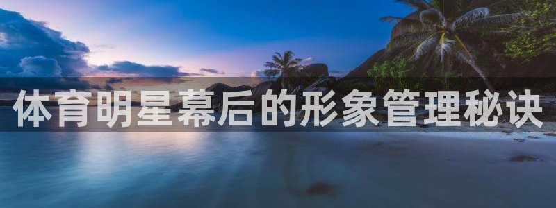 必一体育周公：体育明