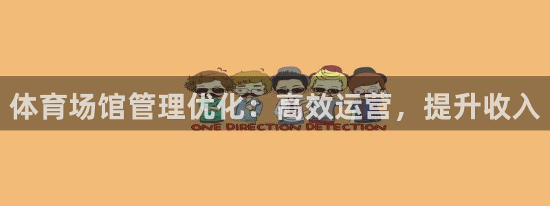 必一体育网页：体育场