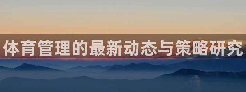 必一体育登录入口：体