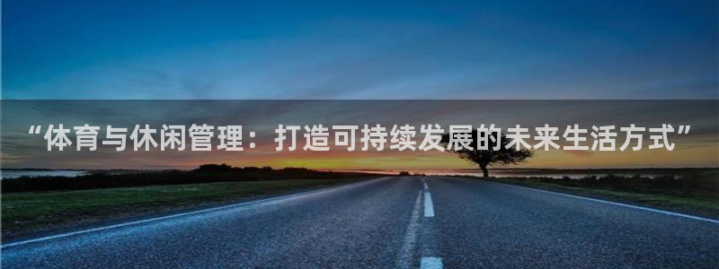 必一体育下载：“体育