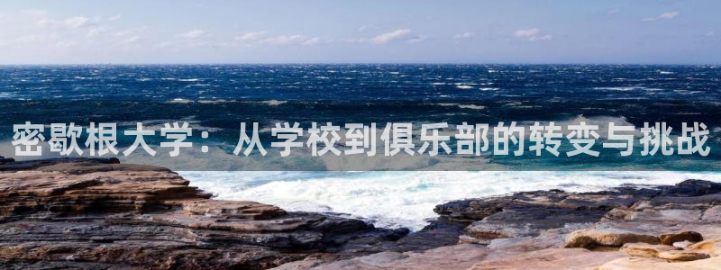 必一运动听的歌：密歇