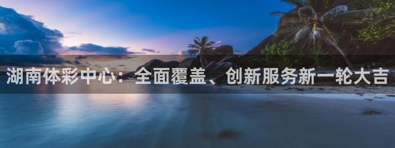 必一体育平台：湖南体