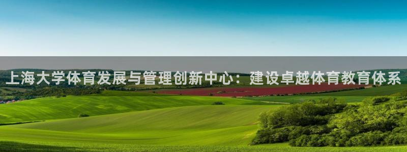 必一运动短信：上海大