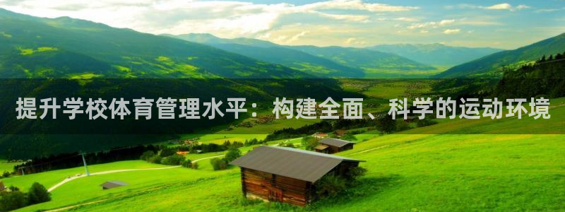 必一体育是哪里的台子