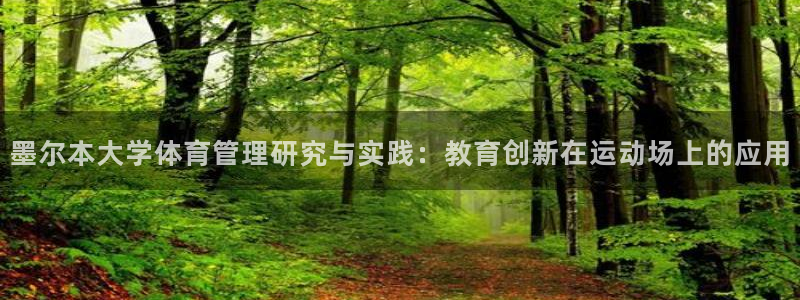 必一运动sport网