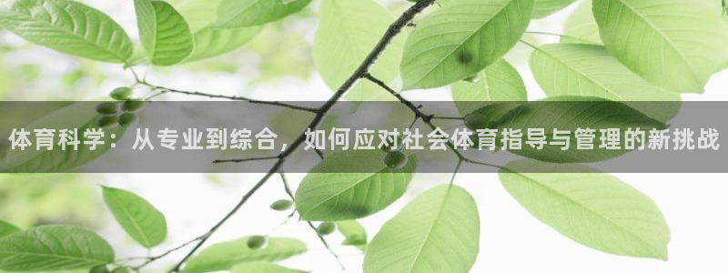 必一体育网页：体育科