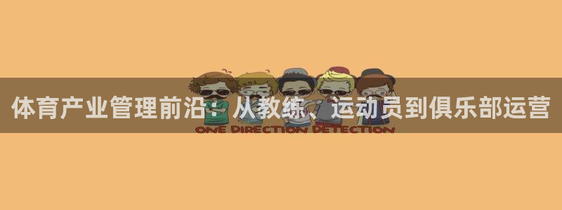 必一体育：体育产业管