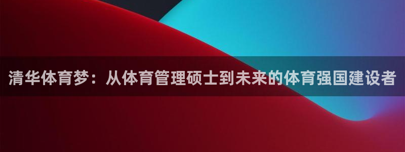 必一体育在线入口：清