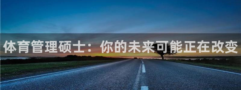 必一体育登入：体育管