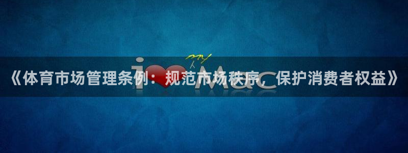 必一体育没了：《体育