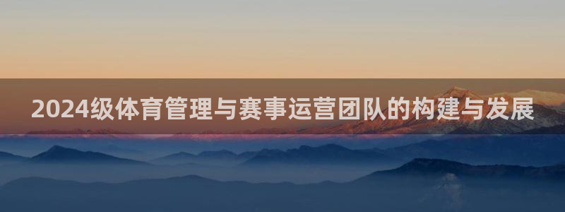 必一体育运动官网：2