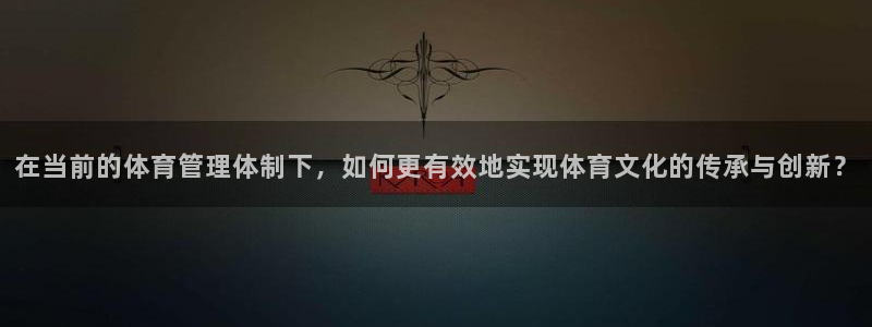 必一体育：在当前的体