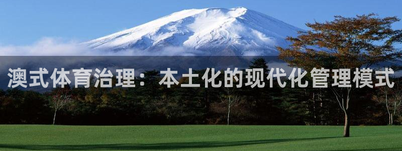 必一体育官网入口：澳