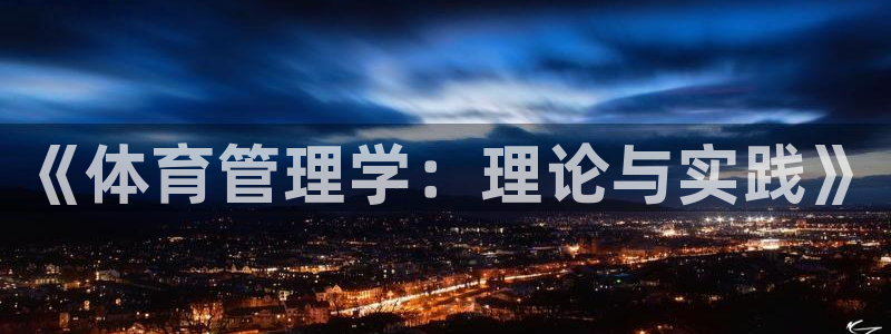 必一体育黑平台：《体